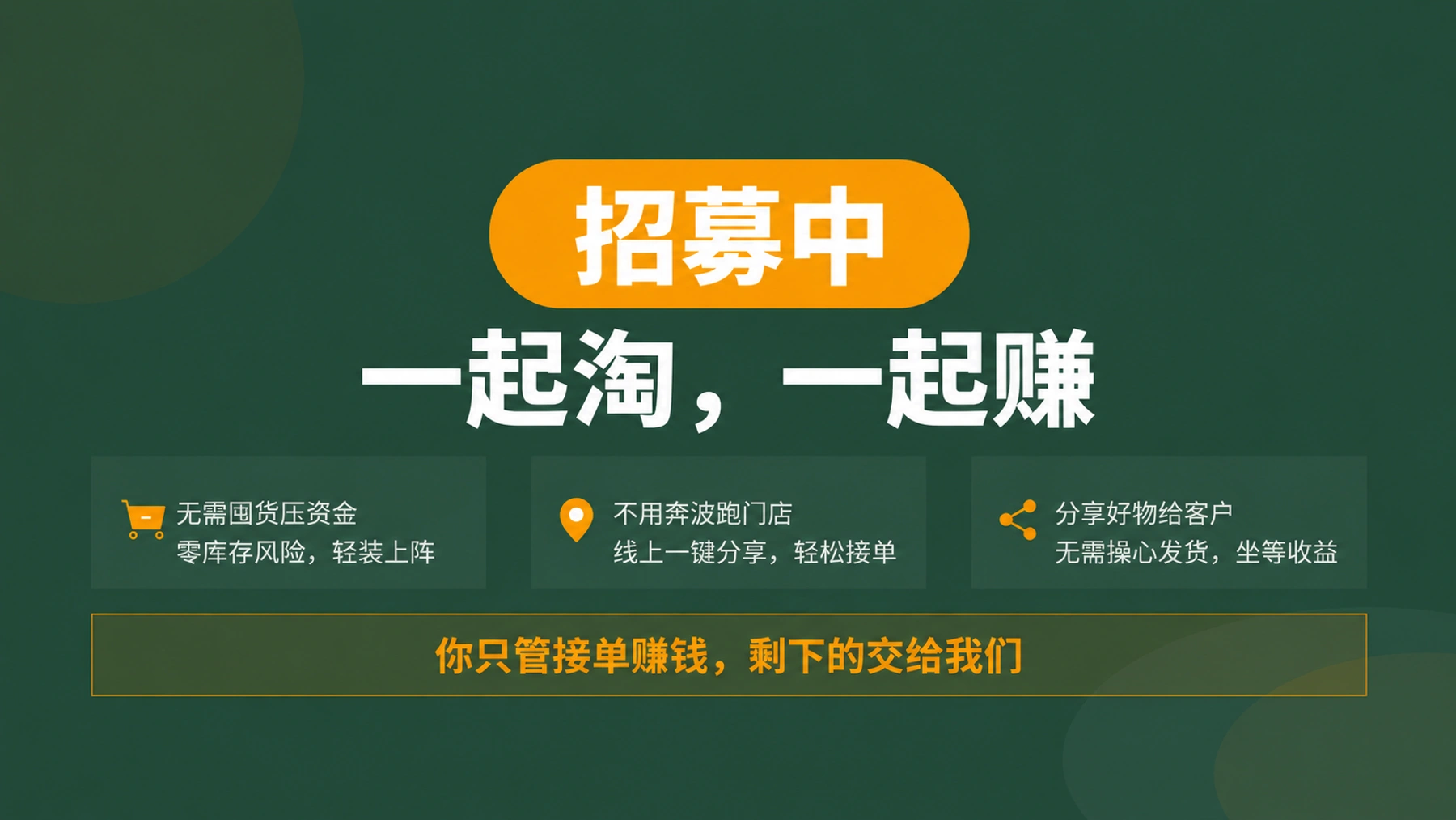 一起淘代购合作招商手册，第 11 页