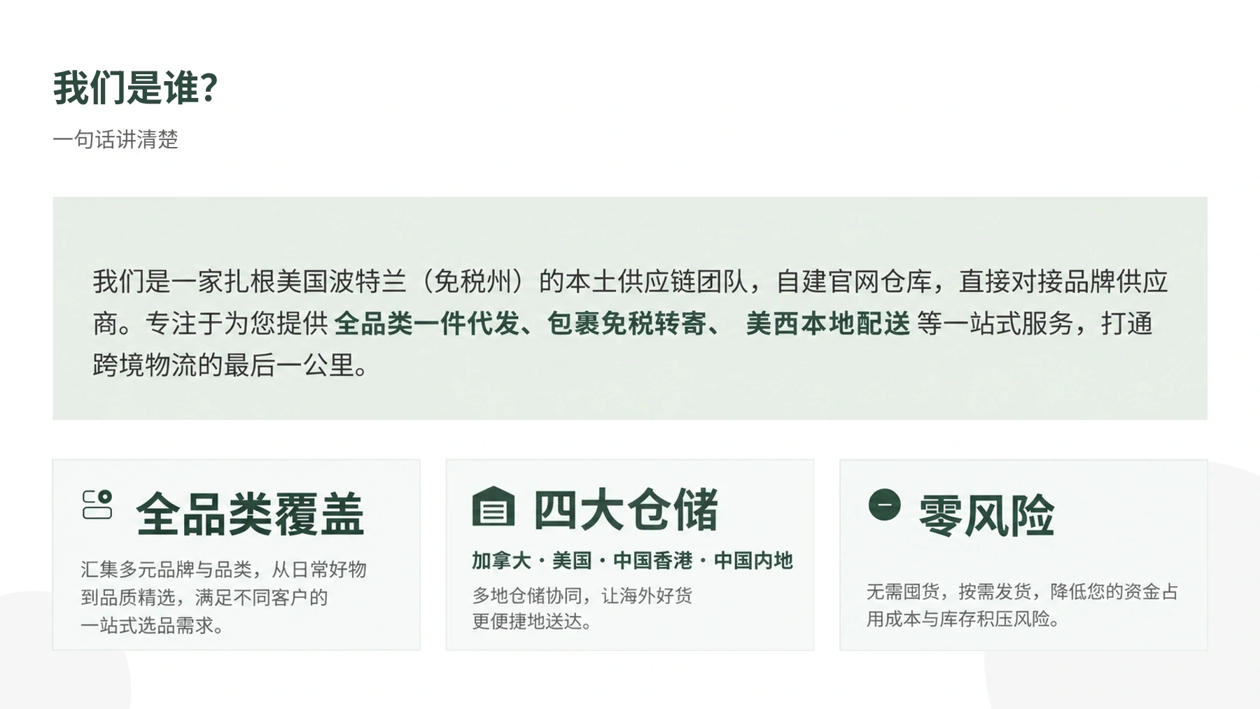 一起淘代购合作招商手册，第 2 页