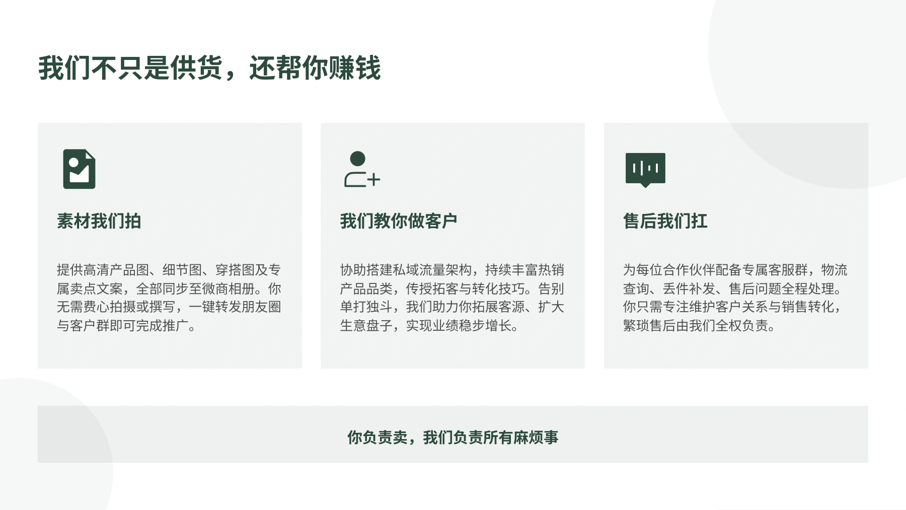 一起淘代购合作招商手册，第 9 页