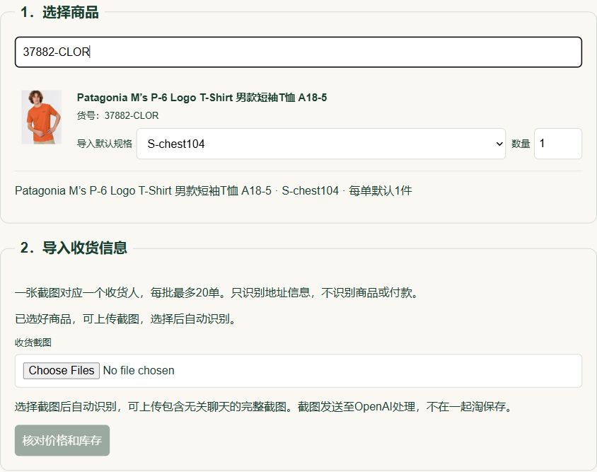 先选择商品与默认规格数量，再上传收货截图